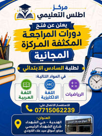 مراجعة مكثفة • مجانية • السادس الابتدائي