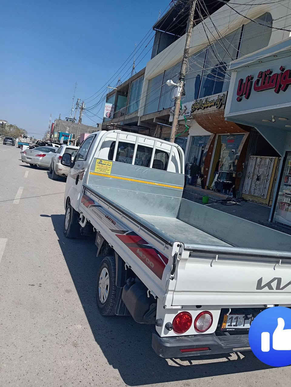 للبيع كيه موديل ٢٠٢٥ رقم بغداد انكليزي سياره جديده بمعنى الكلمه ماشيه ٤٥٢٥ الف حقيقي وقابله للزياده استخدام شخصي  حمل  تايرات الشركه وسبيرات مانازلات كير ومحرك واكسل وتخم تاير كله جديد تبريد ثلج العنوان واسط قظاء الصويرة الشراي يتصل ***********
