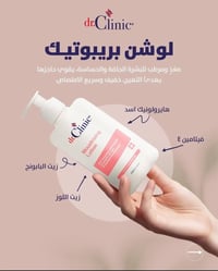 🌟 الجديد من dr.Clinic: ثورة البريبوتيك لحماية بشرتك! 🌟 هل تبحثين عن سر...