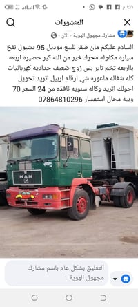 مان صقر • شاحنة • اربيل