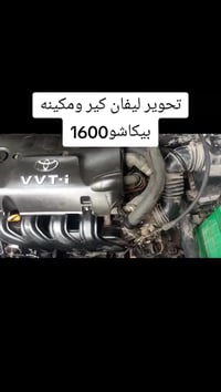 تحوير جميع انواع السيارات بلمحركات الياباني 🇯🇵  محرك حاويه وارد ياباني...