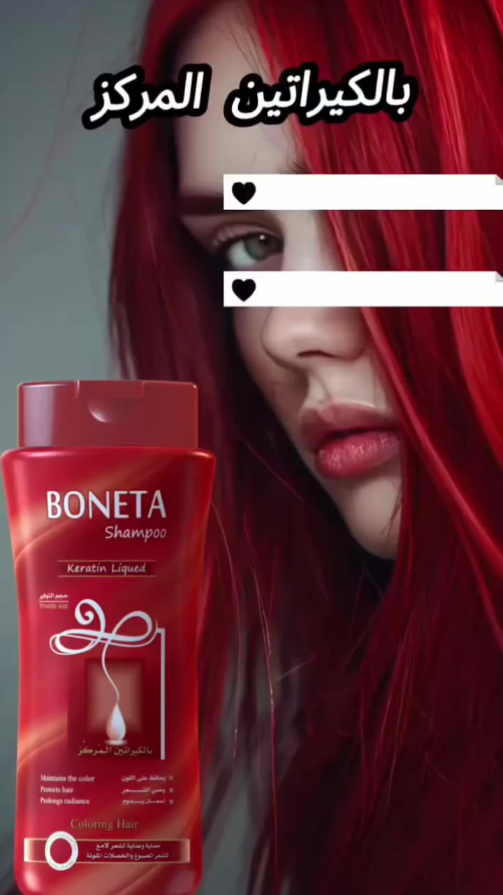✨ لون يدوم… ولمعة تخطف الأنظار ✨
مع شامبو بونيتا بالكيراتين المركز، شعرك المصبوغ رح يضل محافظ على لونه وكأنه جديد 💁‍♀️
ترطيب عميق + حماية + لمعان حريري من أول حمام!
💖 ودّعي بهتان اللون… وعيشي تألق شعرك كل يوم
متوفر في جميع المولات والسوبر ماركت والبقاليات والصيدليات وفي جميع المحافظات 
#بونيتا #شعر_مصبوغ #لمعان_الشعر #عناية_فائقة #جمالك_أولاً


**إذا كنت صاحب هذا الإعلان وتريد حذفه لأي سبب، رجاءا أرسل رسالة إلى الدعم الفني**