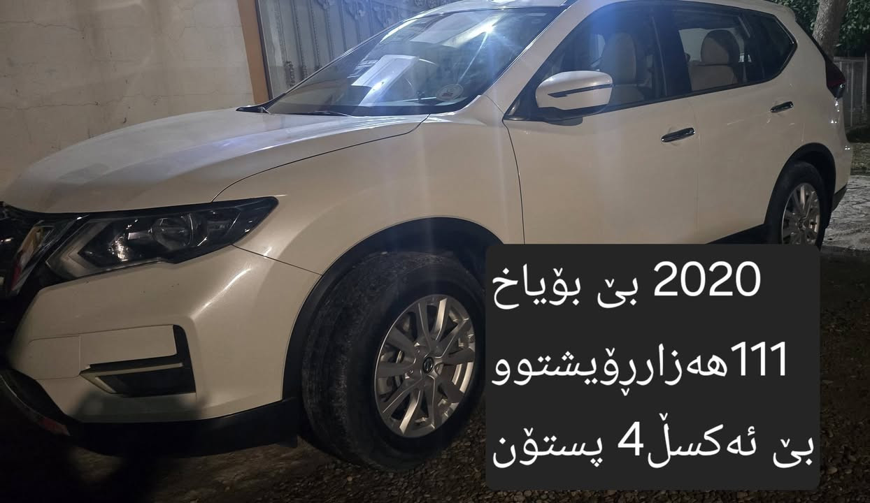 نيسان اكسترال 2020 بێ لێدان و بێ بۆیاخ
بێ اکسڵ..194گەڵا 
***********
