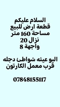 للاستفسار على هاذه الرقم  07848155117