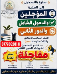 معهد تقوية المسيب • دروس خصوصية المسيب • تقوية السادس الابتدائي • تقوي...