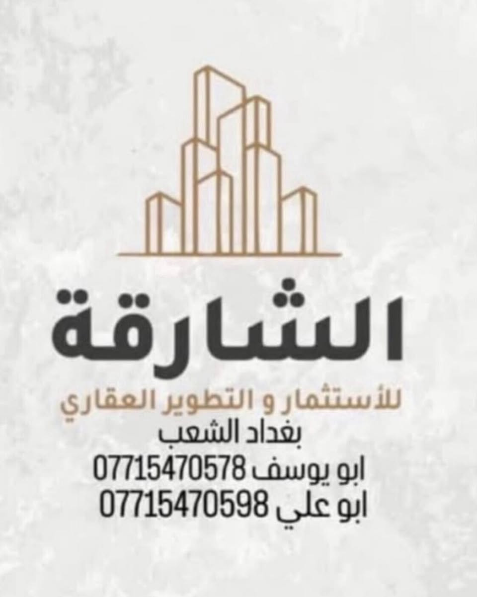 السلام عليكم
دار للبيع المساحه 154 قاطين عكاده نظيف ينسكن يباع بسعر الكاع الواجهه 4،75 لحد 8م وبعدين يفتح على عرضه
يتكون من 
كراج استقبال صاله مطبخ خدمات منور غرفتين 
ط2 غرفتين منور خدمات وسطح كبير وبيتونه 
العنوان 
الشعب مقابيل جامع عمار ابن ياسر الي قرب فلكه صباح الخياط 
سعره 240 
للاستفسار اكثر الاتصال او مراجعه مكتب الشارقه للعقار موبايل ***********
