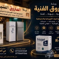 صيانة تبريد • تعبئة غازات • تكريت حي العصري