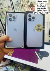 ايفون 13 برو ماكس • بطارية 86 • دبل شريحه
