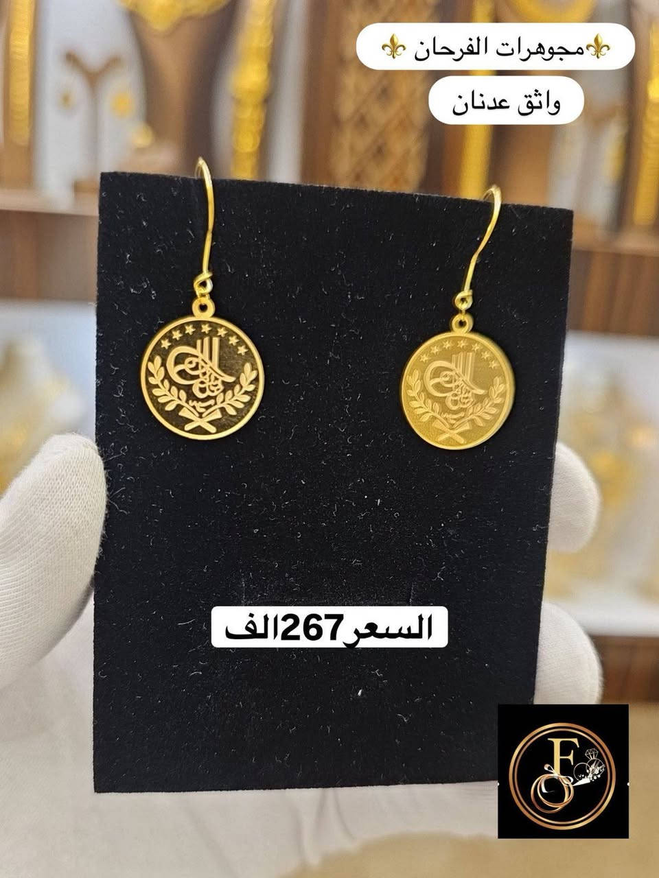 #تراجي_نازكة_وبأسعار_مناسبة ✨️👌
@alfarhan_jewelry


**إذا كنت صاحب هذا الإعلان وتريد حذفه لأي سبب، رجاءا أرسل رسالة إلى الدعم الفني**