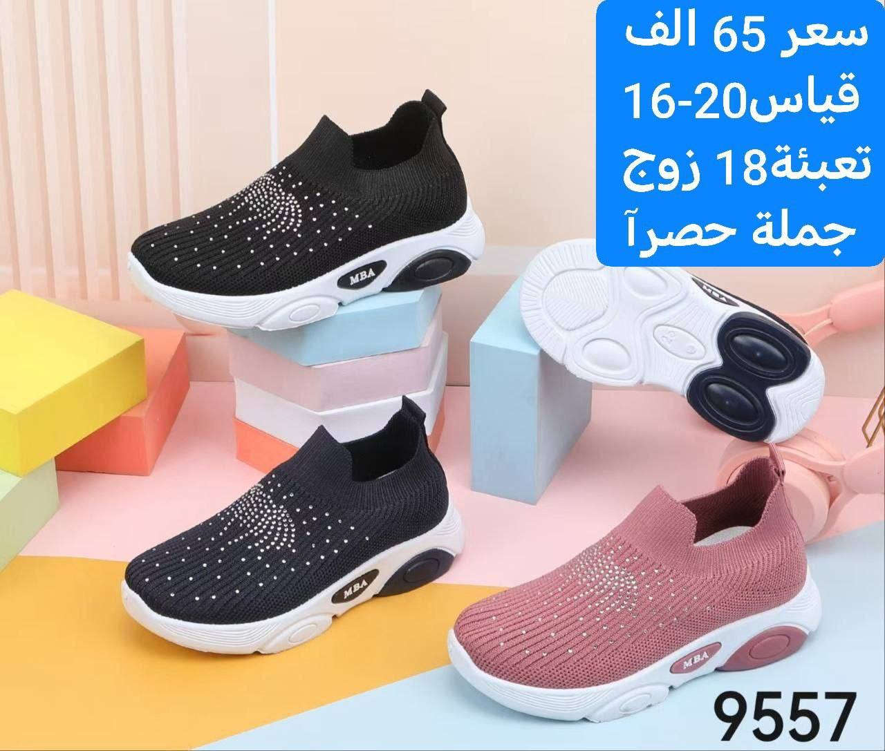 #"اكتشفوا الأناقة والجودة، فنحن نقدم لكم الأفضل والأعلى قيمة
#كميات محدودة متاحة، لا تترددوا بالطلب !". 

#البيع بالجملة فقط #وبدون احراج

#العنوان : بغداد الرصافي مقابل عمارة الرصافي للسيارات داخل عمارة القزاز

الحجز والاستفسار واتساب فقط 👇👇👇👇
على الرقم التالي ***********

📸 جميع  الصور والاسعار  تجدونها على التلكرام 
👇👇👇👇👇👇👇
انضمو الى قناتنا تلكرام 
https://t.me/fursanalyaqut

كروب الواتساب للنشر اليومي
https://chat.whatsapp.com/HF4fLsOZCMHIQ9Lep93BJD
✨✨✨✨✨✨✨✨✨✨✨✨

#سليمانية-#اربيل-#دهوك-#بغداد-#بصرة-#ناصرية
-#كربلاء-#موصل-#رمادي-#ديوانية-#ميسان-#واسط-#سماوة-#تكريت-#بابل-#مولات-#بانتوفات-#سليبرات-#احذية-#ترانشوزات-#تجارة-#جملة-#شحاطات-
