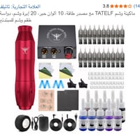 جهاز تاتو • وشم