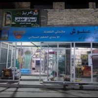 🛑الاسواق للبيع🛑 منطقة البلديات ضياء الحلفي شارع جامع سيد صلاح المكصوصي...
