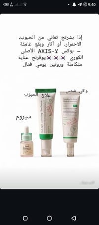 AXIS-Y • بكج كوري • علاج حبوب