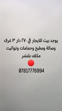بيت للايجار • السماوة • ٣ غرف