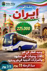 مكتب بركة مكة • حج وعمرة • بغداد العبيدي