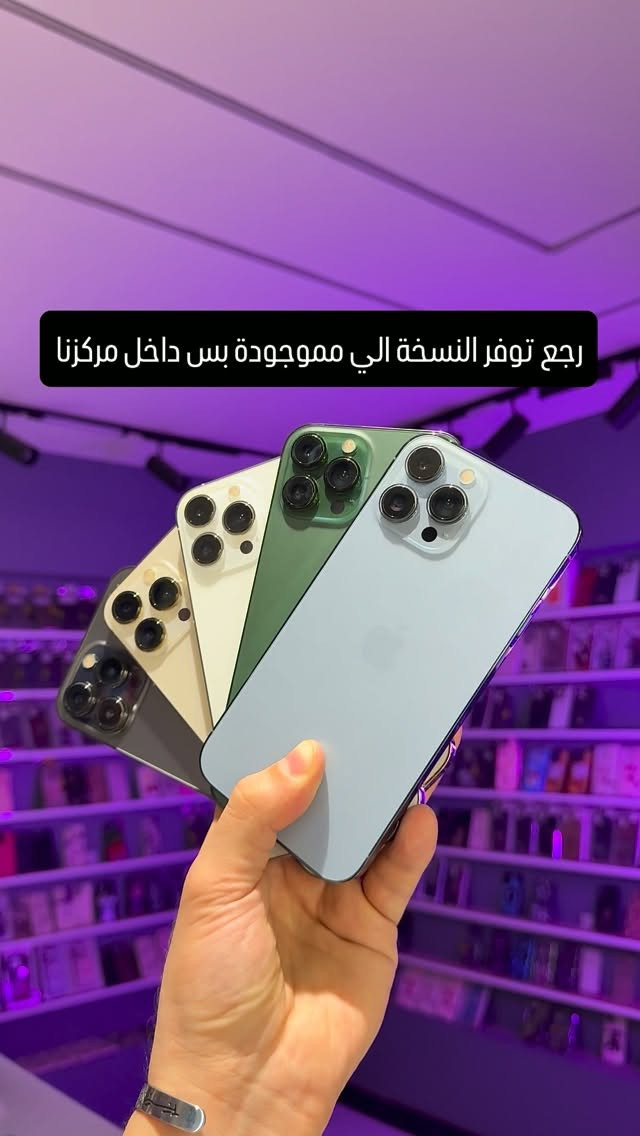 نسخة الشرق اوسط ( تايوان ) 

كل الاسعار و التفاصيل داخل الستوري 🌹 

خدمة توصيل الى جميع محافظات العراق 

للاستفسار :
مراسلة الصفحة 

أو الاتصال على :

***********
***********
***********
العنوان : 

بغداد - الحرية الاولى - مقابل مطعم الشمري

#ايفون #honor #iphone13promax #iphone16 #iphone16promax iphoneonly iphone
