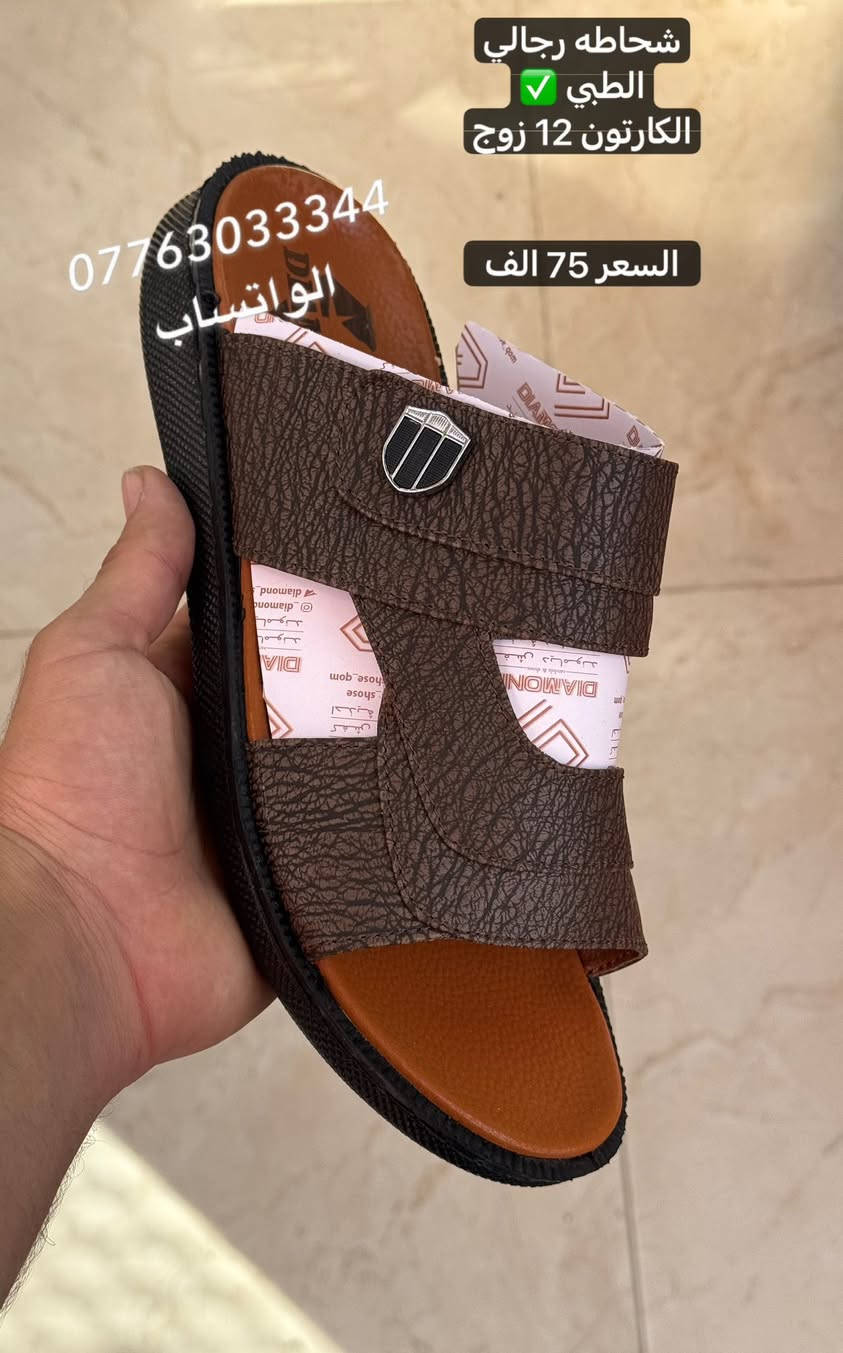شحاطه رجالي
سعر الكارتون 75 الف 

الطبي _ مخيط

القياس 45_40 

الكارتون 12 زوج 
لون واحد 

يوجد توصيل كافه محافضات العراق 

للحجز        ***********
