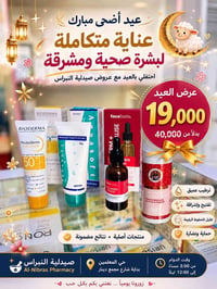 صيدلية النبراس • حي المعلمين • مجمع دينار