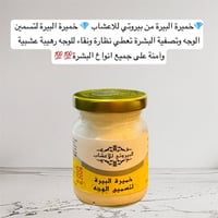 خميرة البيرة • تسمين الوجه • صنع سوري