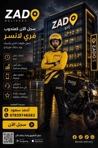 النجف الاشرف • فرصة عمل • دراجة