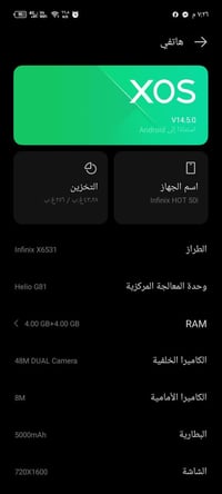 انفنكس هوت 50 • ٢٥٦ • رام ٨