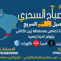 المصباح السحري • توصيل سريع • النجف الاشرف