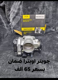 قطع غيار أفيو أوبترا • الحي الصناعي صلاح الدين