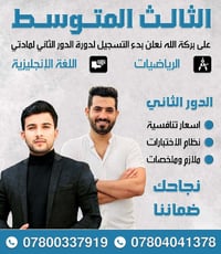 ثالث متوسط • الدور الثاني • رياضيات والانگليزي