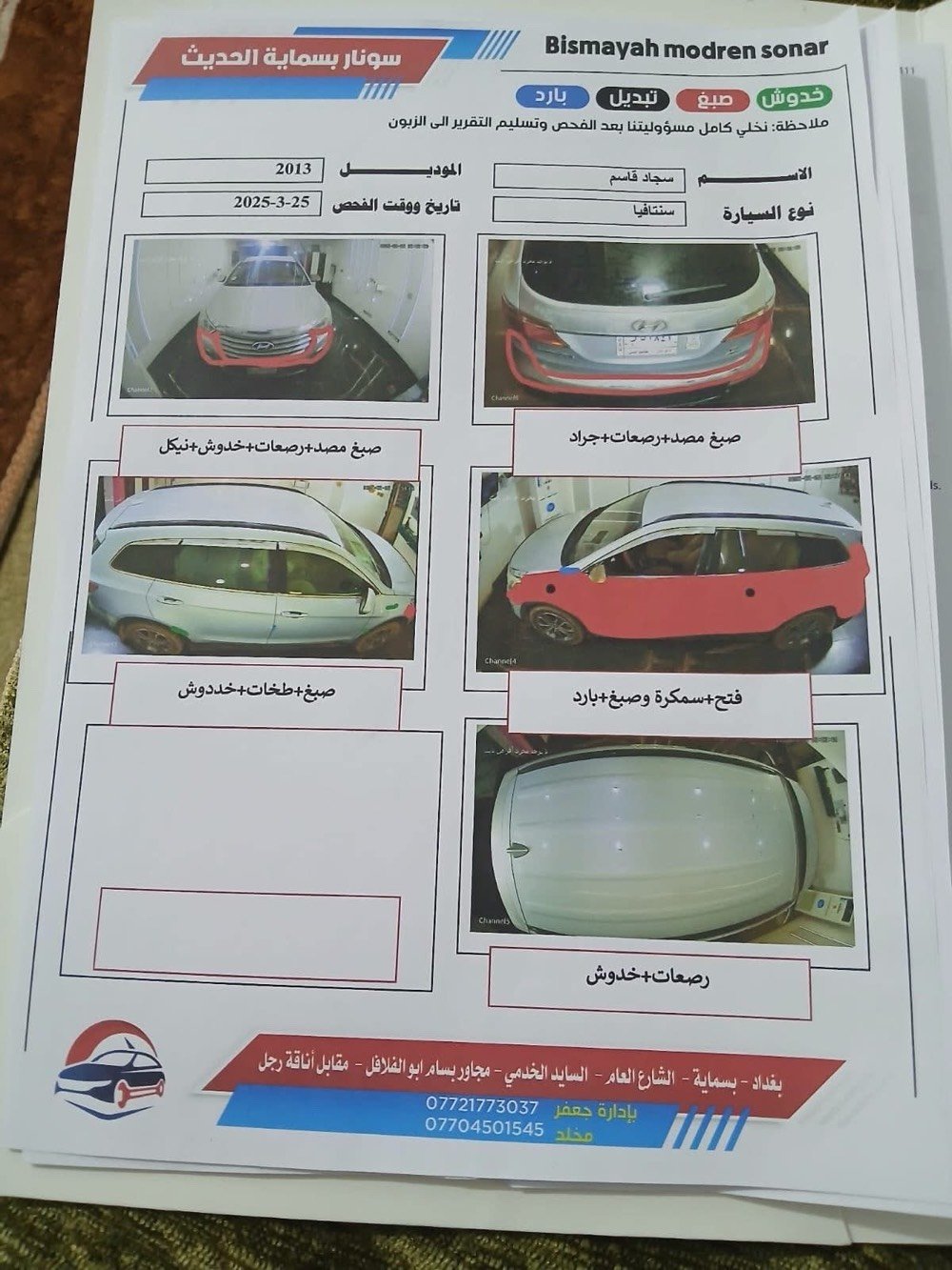 سنتافي موديل 13 كراند 7 راكب محرك 6GDIرقم ذي قار مشروع وطني سعره 110 وبيه مجال بسيط مكاني بغداد