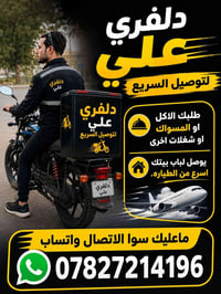 توصيل للبيت • واتساب