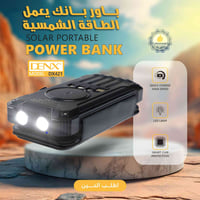 باور بانك • ٢٠٠٠٠mAh • شحن شمسي