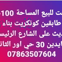 _______________________________________🛣 بيت لبيع المساحة 200م طابقين ...