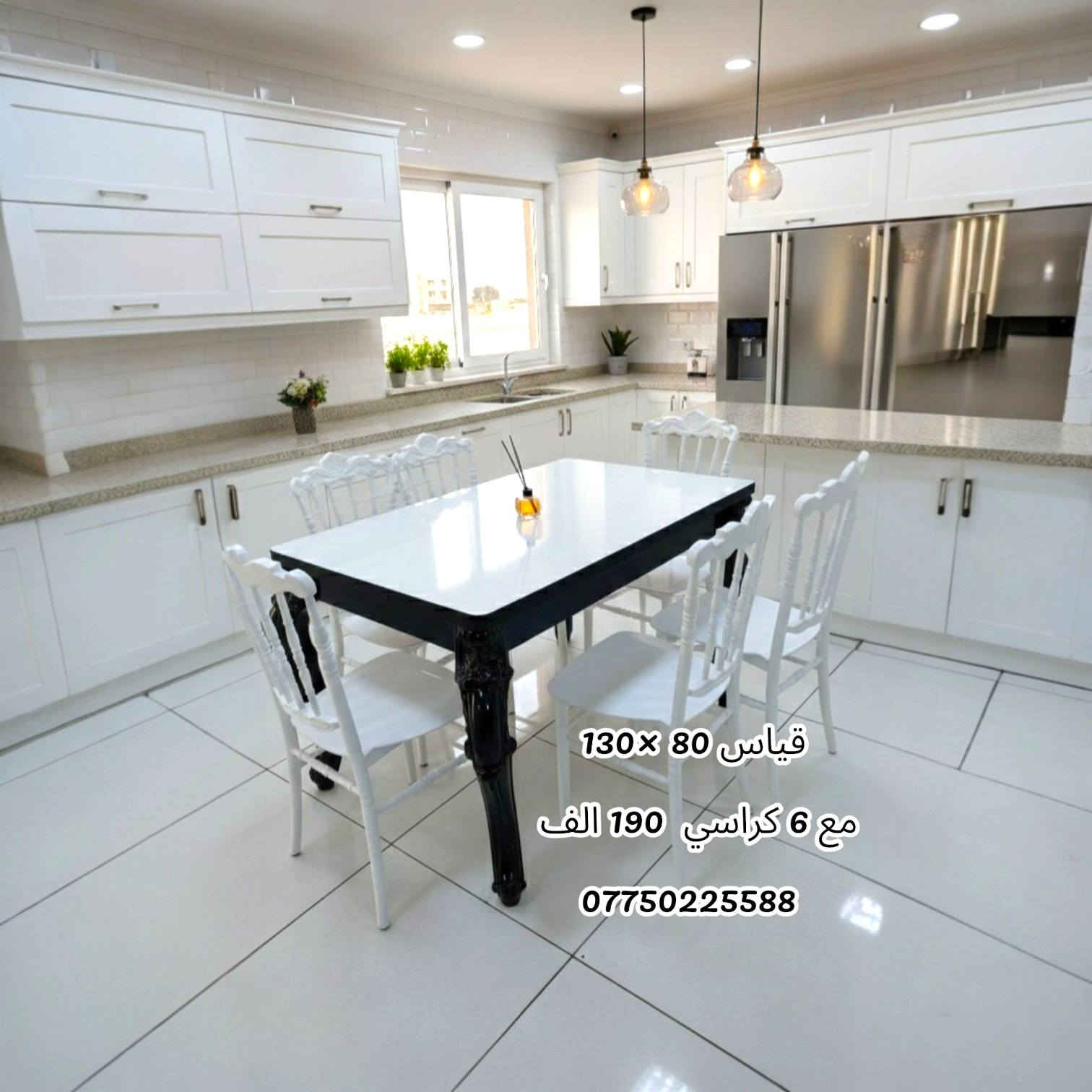 البيت العراقي بدون ميز طعام ملكي، السفرة ما تكتمل!
​من معمل الموسوي، جبنالكم الموديل الجديد  اللي يجمع بين الحداثة والمتانة.

​ليش تختار ميز معمل  الموسوي؟
✅ تصميم ملكي: 6 كراسي بنقش دقيق وشغل درجة أولى.
✅ قياس : (80×130) يعني اللمة تصير أحلى وأريح.
✅  السعر: 190 ألف فقط. 
​🚚 متوفر توصيل كافة محافظات العراق!
📍 بغداد - السريدات - مقابل محطة وقود الصمود.
📞 اتصل أو راسلنا واتساب: ***********
.
.
.
.
.
.
. 
​#أثاث_فخم #ديكور_عراقي #بيت_العمر #ميز_طعام_ملكي #معمل_الموسوي #عروض_بغداد #اثاث_منزلي #تجهيزات_عرايس #اكسبلور
