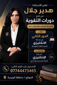 إعلان الدور الثاني مثلما فرحتكم طلاب الدور الاول للصف الثالث المتوسط (...