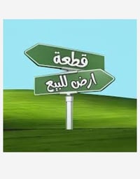 محل للبيع • ٥٫٧٥×٧م • قرب الطمر الصحي