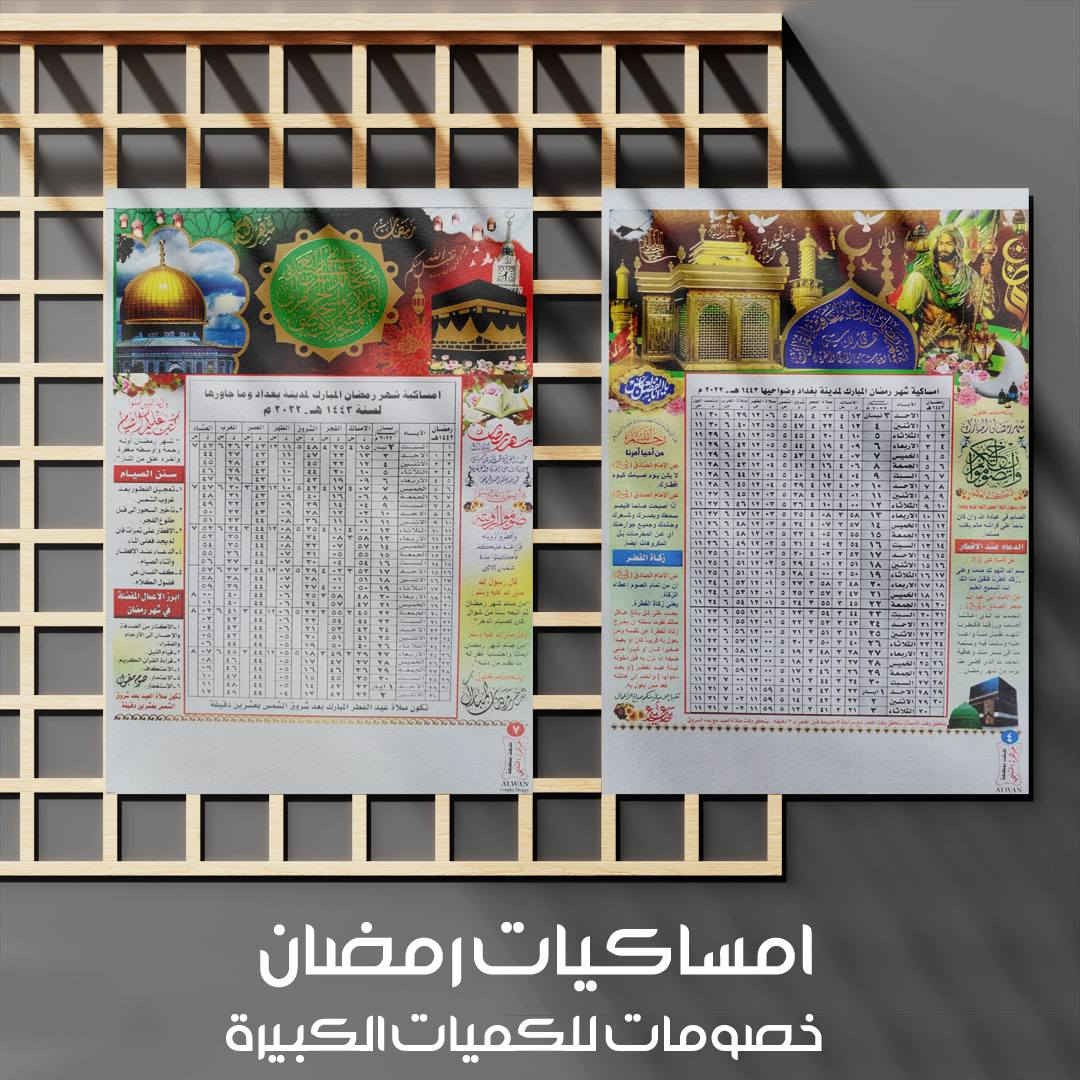 التوصيل مجاني لكل الطــي 
امساكيــات رمضــان ( كارتون ثخين و طباعة تذهيب وبتوقيتات الوقفين  )
 ٥٠ امساكيــــة بـ10 الف فقـــط
 ١٠٠ امساكية بـ15 الف فقـــــــط
طباعة تذهيب / كارتون ثخين / قيـاس A4 
*** راسلنا
خصم للكميات ٥٠٠ فما فوق


**إذا كنت صاحب هذا الإعلان وتريد حذفه لأي سبب، رجاءا أرسل رسالة إلى الدعم الفني**