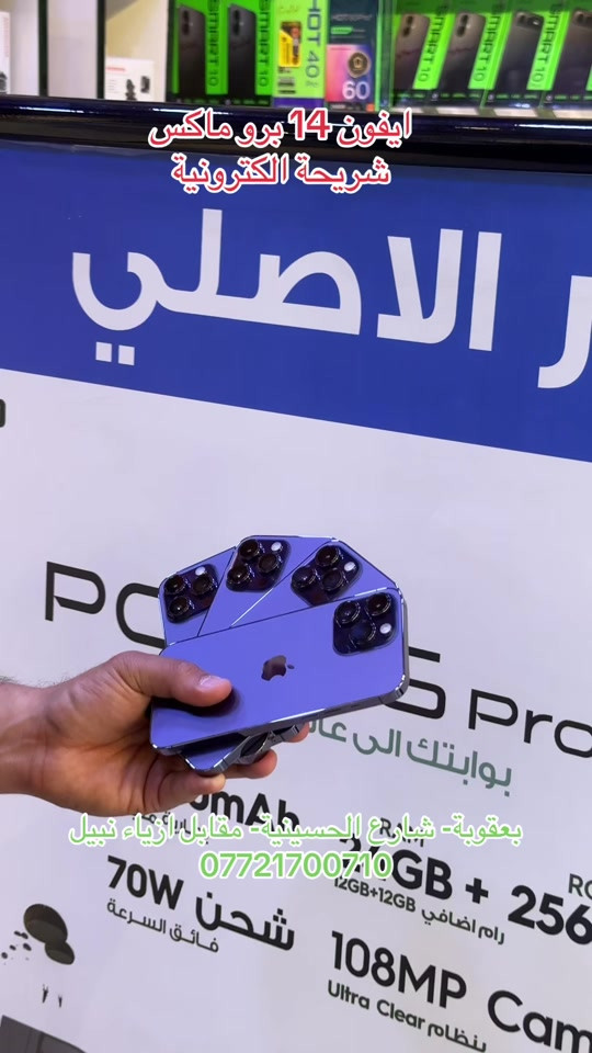 ايفونات مستخدمة.. فوول نظافة.. بطاريات بلادية.. ذاكرة 256 كيكا .. ضمان جميع الأجهزة للوكالات الرسمية ولسنة كاملة   تابع البيج ليصلك كل جديد 😍❤️ نستلم طلباتكم من خلال 👇🏻  مراسلة بيج الصفحه 📬 او  📞الاتصال على احد الارقام من الساعة09:00 صباحاً  الى الساعة 🕘 10:00 مساءً   📞***********📞*********** يتوفر خدمة توصيل🚖الى كافة مناطق محافظة ديالى. العنوان 🔍 : بعقوبة شارع حسينية عبد الكريم المدني- مقابل ازياء نبيل.. #بعقوبه_شارع_الطابو_بعقوبه_نهر_الحجيه #ايفون #موبايلات #عروض #بعقوبة @Jasim Mohammed @رفـعـت أكـــرم mh  @دار الاصلي للموبايل  @دار الاصلي للموبايل 
