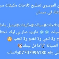 ميسان • تصليح سبلت • صيانة متنقلة
