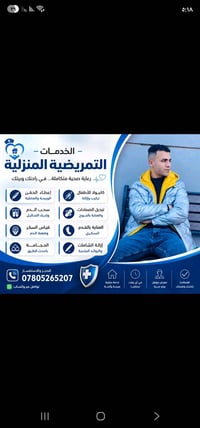 رعاية منزلية • الناصرية • ٢٤ ساعة