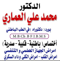 مجمع الشفاء الدبوني • باطنية قلبية صدرية • أسنان تقويم حشوات