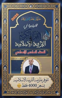 طلاب الفرقان • مكتبة الاستاذ • ملازم سبايرول