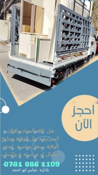 شباب الكروب الحلوين شباب عندي سياره كيه حمل نقل اثاث غرف وغراظ بيت    ...