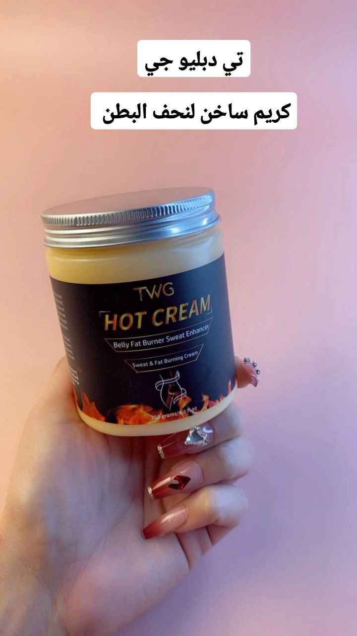 كريم تي دبليو جي
TWG Hot Cream

 وهو منتج موضعي يُسوق كعامل مساعد لتعزيز التعرق وحرق الدهون في منطقة البطن

الوظيفة الأساسية يعمل كمعزز للتعرق Sweat Enhancer ومستهدف للسيلوليت في مناطق مثل البطن الأرداف والأذرع

تشير المنتجات المشابهة إلى احتواء تركيبتها على مستخلصات طبيعية مثل الزنجبيل الكافيين زيت جوز الهند الألوفيرا وفيتامين E

يدعي المنتج أنه يرفع حرارة الجسم الموضعية لزيادة الدورة الدموية والتعرق أثناء التمرين مما قد يساعد في شد الجلد مؤقتاً

تنبيهات هامة
الشعور بالحرارة من الطبيعي الشعور بحرارة أو لسعة خفيفة عند الاستخدام لكن إذا كان الألم شديداً يجب غسله فوراً
القيود تجنب ملامسة العينين الوجه أو الجلد المجروح والمتهيج

لا يحرق الكريم الدهون بشكل مباشر؛ الفقدان الحقيقي للوزن يتطلب نظاماً غذائياً متوازناً وتمارين رياضية منتظمة بغداد, العراق


**إذا كنت صاحب هذا الإعلان وتريد حذفه لأي سبب، رجاءا أرسل رسالة إلى الدعم الفني**