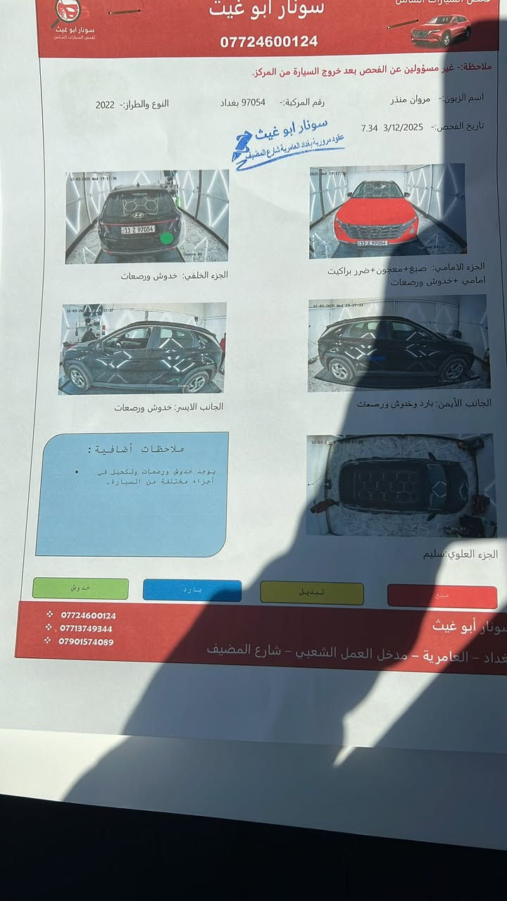 ً
السلام عليكم

توسان موديل 2022 فوال مواصفات عدة الفتحة داخل لونين 

مكينة 2500 حادث سيارة كداكم مابيهة دواخل لا شاصي ولا لغد

البنيد نفسيتة معمر ومصبوغ وبيهة بارد ب قبق الجنطة واضح ب الصور مكان سيارة بغداد حي النصر عارضهة ب 175 وبيهة مجال 

***********
