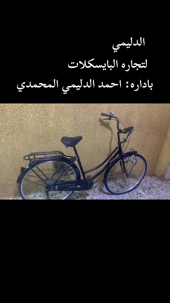 بايسكل حجم 27 فول الفول ياباني شرط
بعقوبة حي المعلمين ***********
