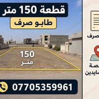 قطعة ارض • ١٥٠ متر • الخالصة • ارض للبيع • عقار • مساحة ١٥٠ • اراضي ال...