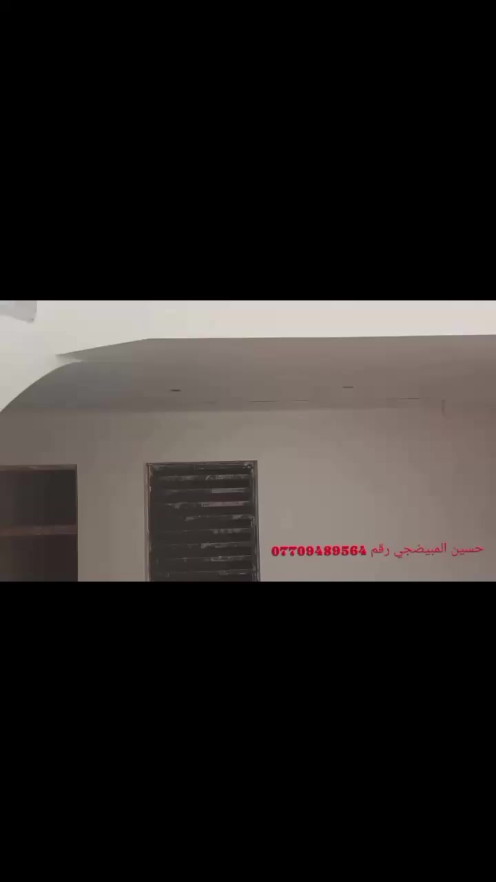 شغل درجه اولى ستلام مهندس جص وبورك وتشميع أو تشطيب نشتغل سعر مناسب ***********وتساب اوتصال
