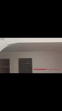 شغل درجه اولى ستلام مهندس جص وبورك وتشميع أو تشطيب نشتغل سعر مناسب 077...