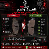 فحمة فرامل • بلكات فرامل • النجف