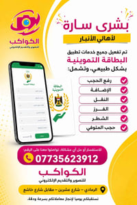 البطاقة التموينية • رفع الحجب • الرمادي